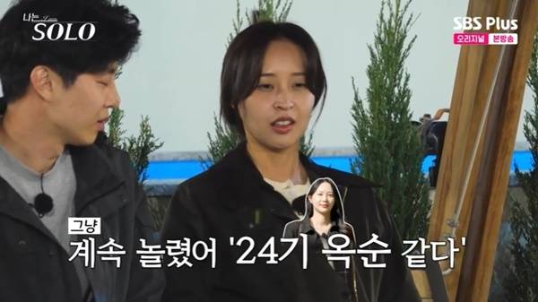 ENA, SBS Plus ‘나는 SOLO’ 캡처