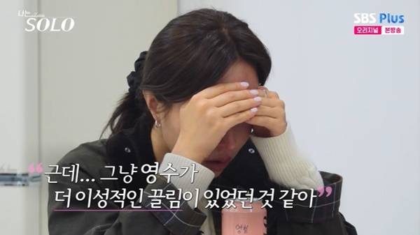 ENA, SBS Plus ‘나는 SOLO’ 캡처