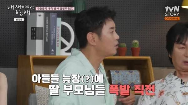 tvN STORY, E채널 ‘내 새끼의 연애’ 캡처