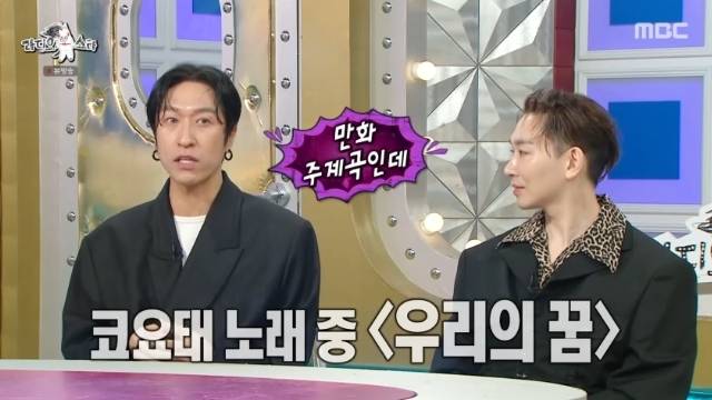 MBC ‘라디오스타’ 캡처