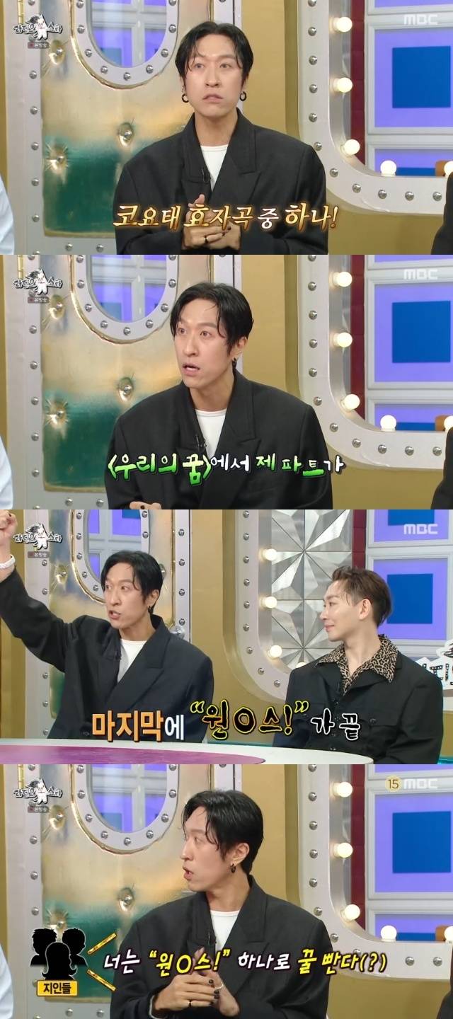 MBC ‘라디오스타’ 캡처