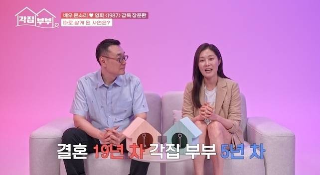 사진=tvN STORY ‘각집부부’ 제공