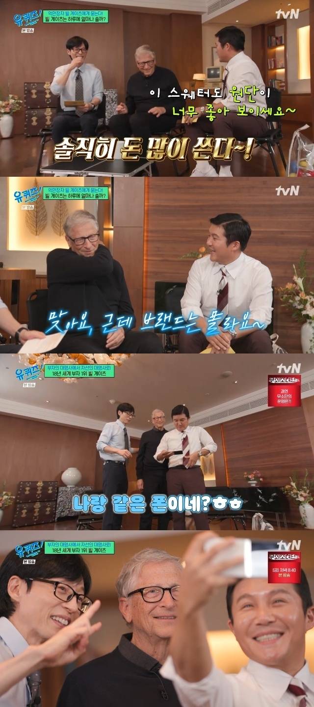 tvN ‘유 퀴즈 온 더 블럭’ 캡처