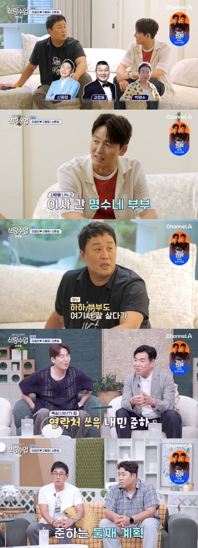 사진=채널A ‘요즘 남자 라이프-신랑수업’ 캡처