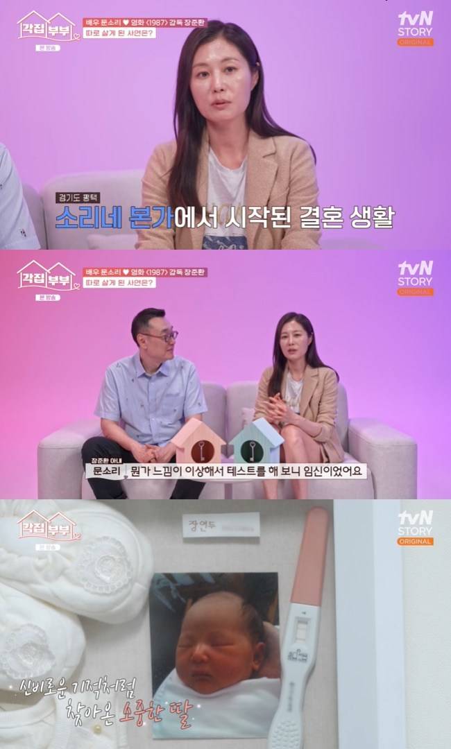 사진=tvN STORY ‘각집부부’ 캡처