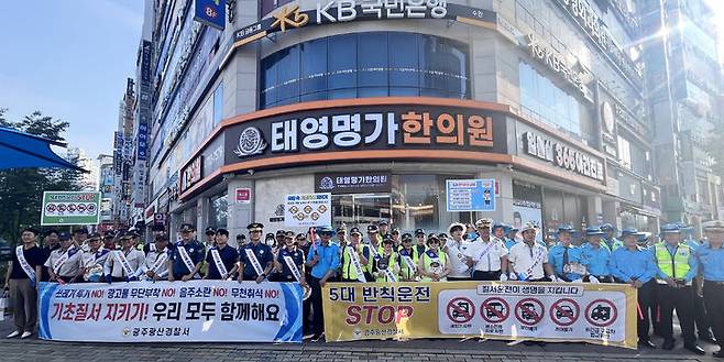 [광주=뉴시스] 28일 광주 광산구 수완동 한 거리에서 광산경찰서 직원과 자율방범대 등 유관기관 관계자들이 기초질서 확립 합동캠페인을 진행한 뒤 기념사진을 찍고 있다. (사진 = 광주 광산경찰서 제공) 2025.08.28. photo@newsis.com *재판매 및 DB 금지