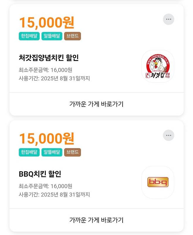 '배달의 민족'이 배포한 쿠폰 [X 캡처]