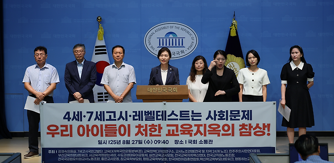 국회 교육위원회 소속 조국혁신당 강경숙 의원과 조국혁신당 교육개혁특별위원회, 19개 교육단체는 27일 서울 여의도 국회 소통관에서 유아 대상 영어학원의 레벨테스트 실시로 인한 심각한 아동학대 문제를 규탄하는 기자회견을 개최했다. 강경숙 의원실 제공