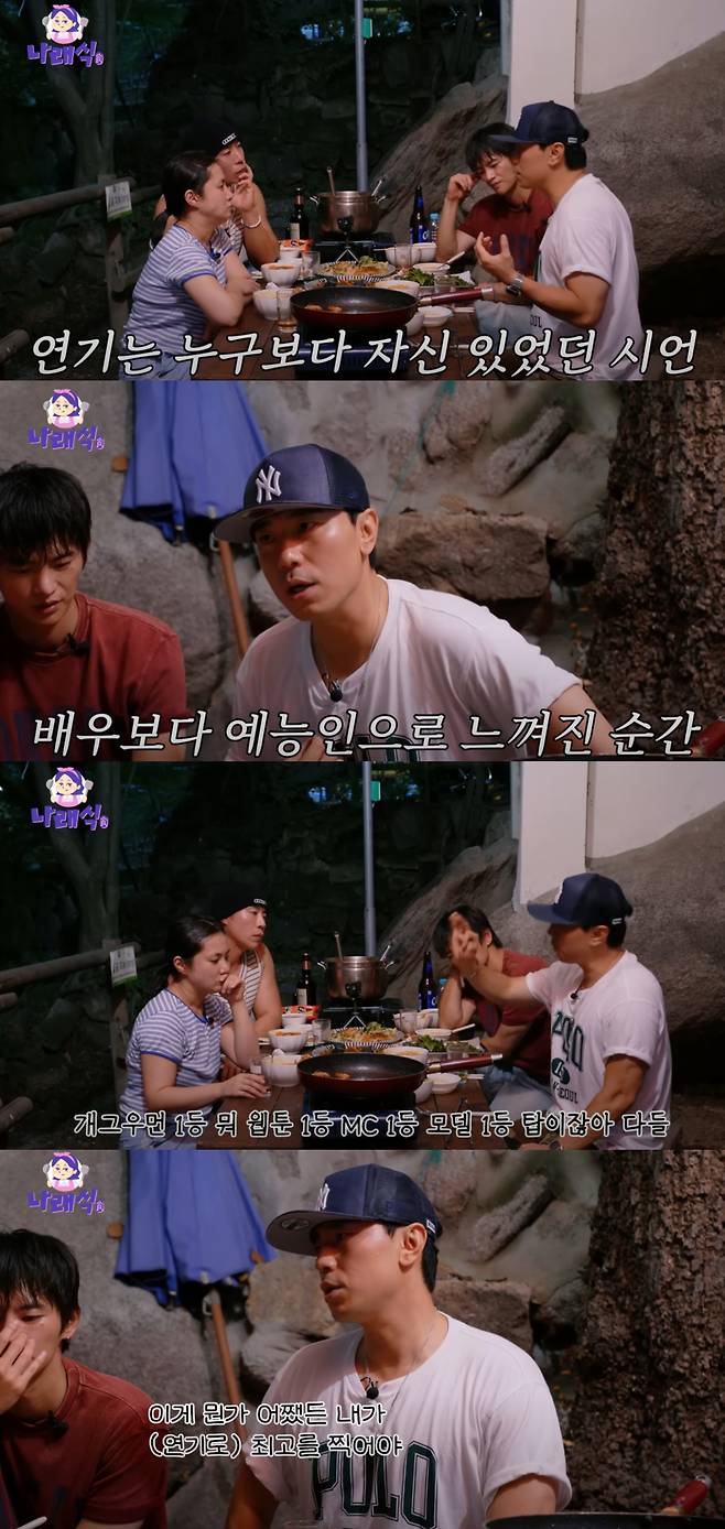 이시언이 '나 혼자 산다' 하차 이유를 고백했다. 유튜브 채널 '나래식' 캡처.