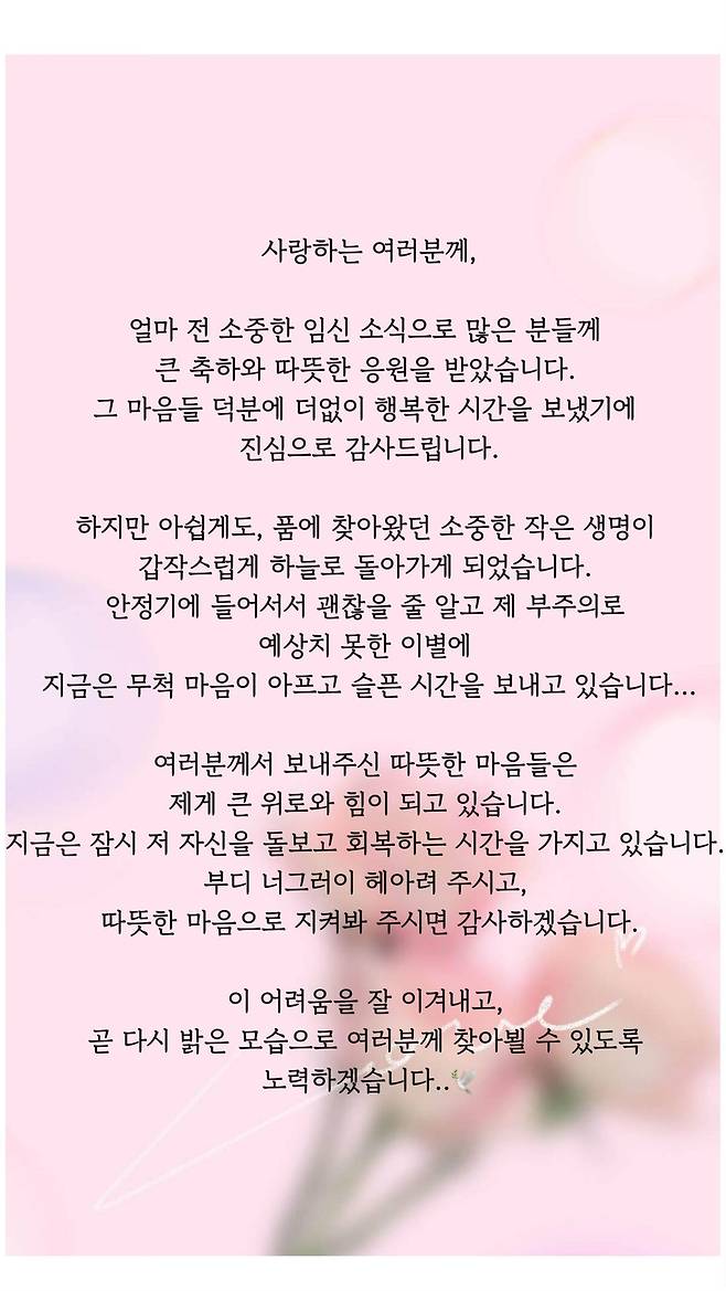 이날 옥순은 자신의 SNS에 유산 소식을 알렸다. 옥순 SNS 캡처