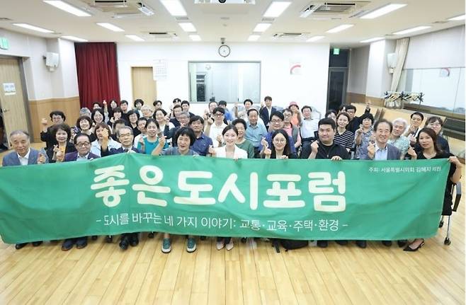 동구에서 개최된 ‘좋은도시포럼’ 발족식(앞줄 가운데 김혜지 의원)