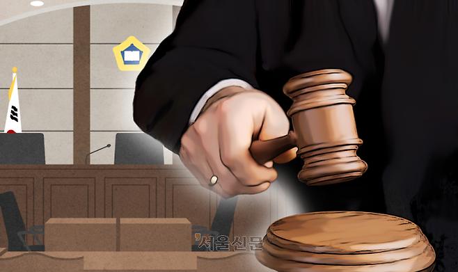 재판 판결 자료 이미지. 서울신문