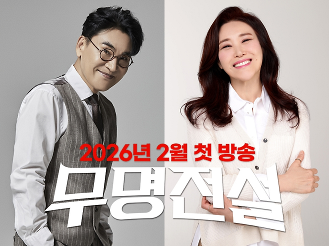 MBN ‘무명전설’