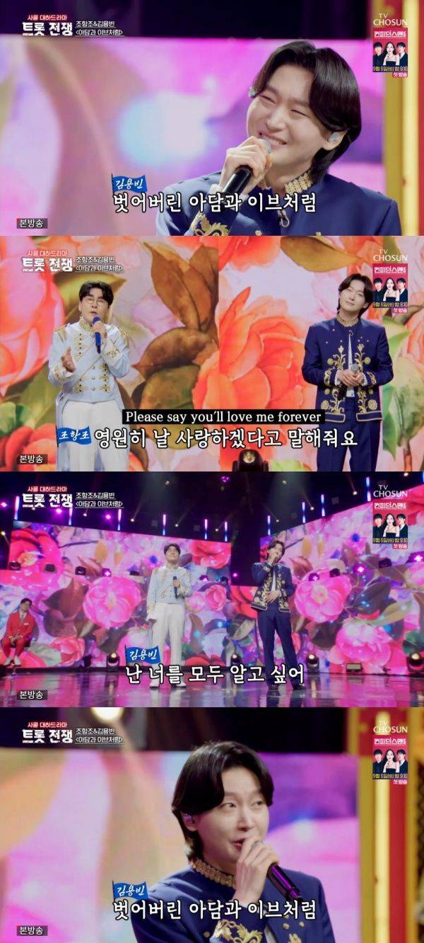 사랑의 콜센타 세븐스타즈 / 사진=TV CHOSUN 캡처