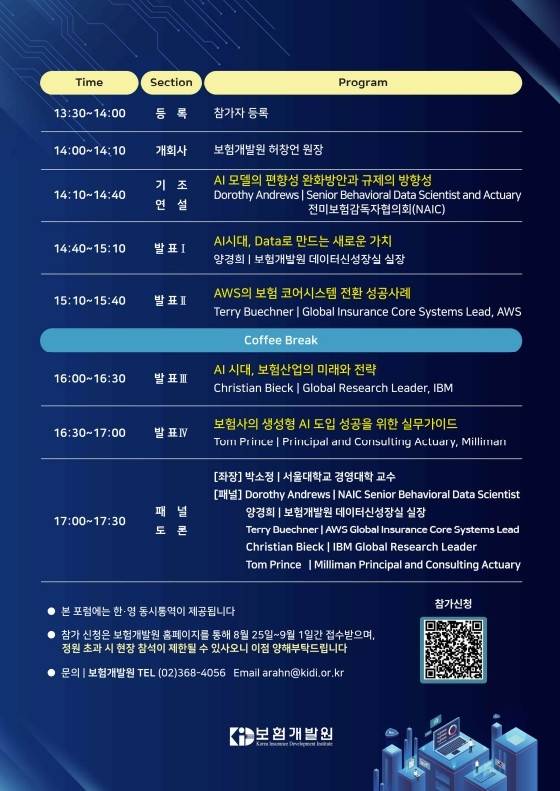 [보험개발원 제공]