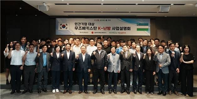 한난, 우즈베키스탄 'K-난방' 사업설명회 [한국지역난방공사 제공. 재판매 및 DB 금지]