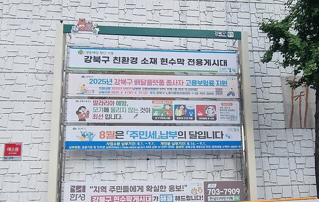 친환경 현수막 전용게시대 사진 [강북구 제공. 재판매 및 DB 금지]