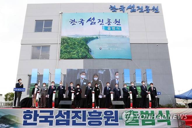 한국섬진흥원 출범식 [연합뉴스 자료]