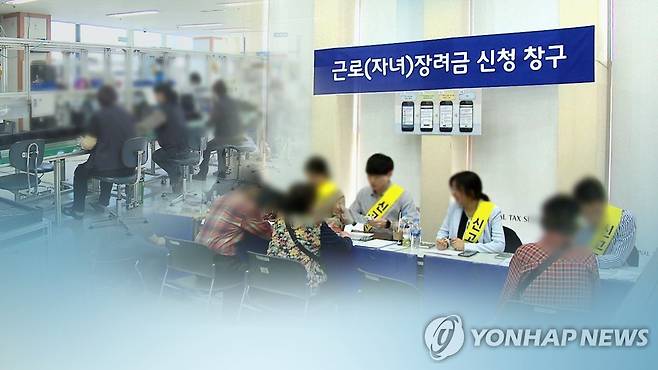 근로·자녀장려금(CG) [연합뉴스TV 제공]