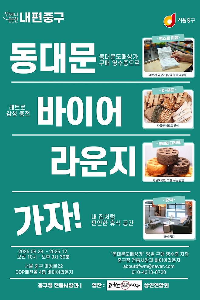 동대문 바이어라운지 안내문 [서울 중구 제공. 재판매 및 DB 금지]