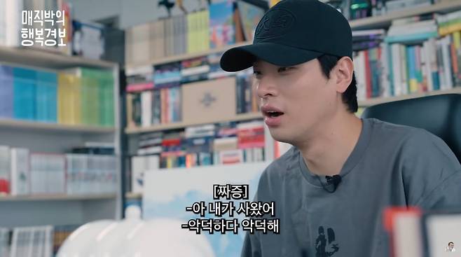 사진=유튜브 '매직박의 행복경보'