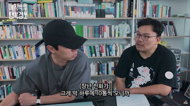 사진=유튜브 '매직박의 행복경보'