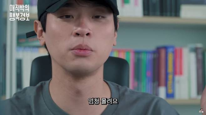 사진=유튜브 '매직박의 행복경보'