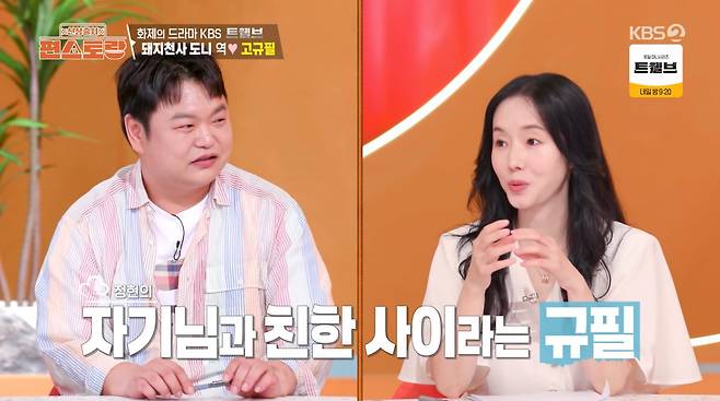 사진=KBS2 '신상출시 편스토랑'