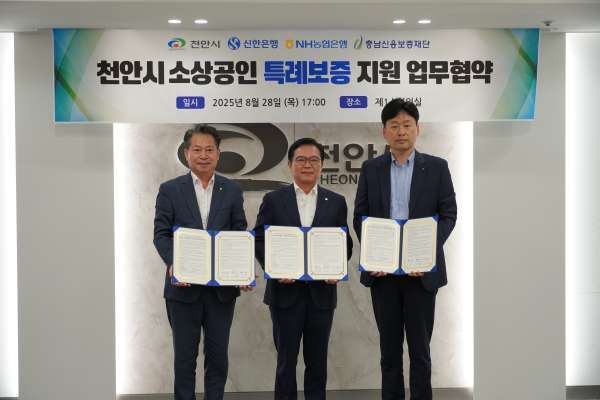 소상공인 특례보증 지원 업무협약