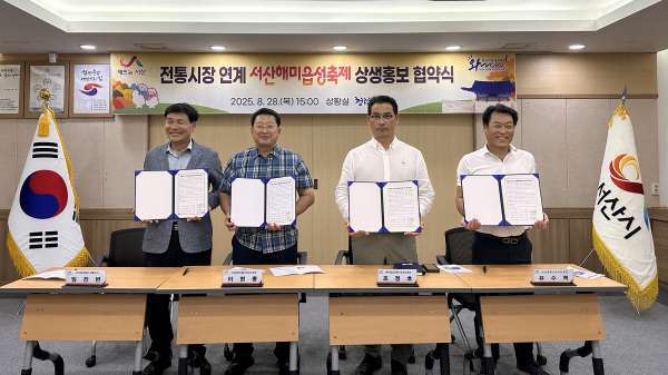 (28일 시청 상황실에서 열린 전통시장 연계 서산해미읍성 축제 상생 홍보 협약)