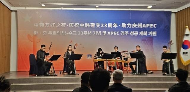 ▲ 28일 경주 코모도호텔에서 열린 '한·중 우호의 밤 & 문화예술공연'에서 중국 국악풍화 민족악단이 무대를 선보이고 있다. 경주시