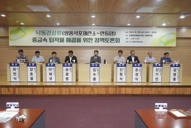 ▲ 안동시의회가 29일 안동문화예술의전당 국제회의장에서 '낙동강 상류(영풍석포제련소~안동댐) 중금속 퇴적물 문제 해결을 위한 정책토론회'를 개최하고 있다.