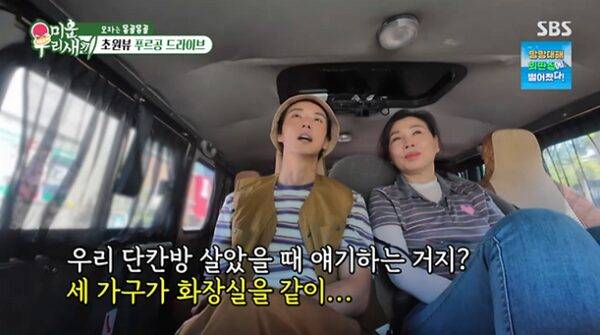 윤시윤이 어머니와의 몽골 여행에서 단칸방 공용화장실 시절을 회상했다. [사진=SBS]