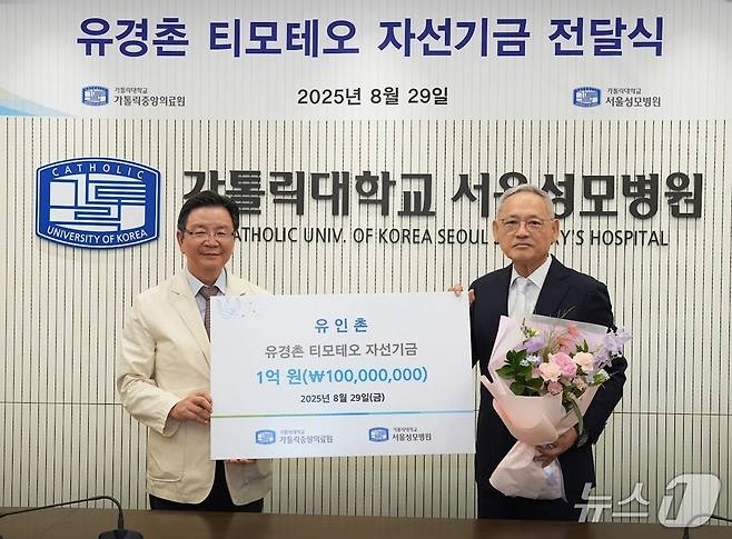 가톨릭대학교 서울성모병원(병원장 윤승규 교수)은 29일 오전 본원에서 유인촌 기부자(세례명: 토마스 아퀴나스)로부터 1억 원의 자선기금을 전달받는 전달식을 가졌다.(가톨릭대학교 서울성모병원 제공)