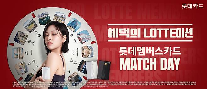 롯데가 롯데멤버스카드 매치데이를 진행한다. 사진 | 롯데 자이언츠