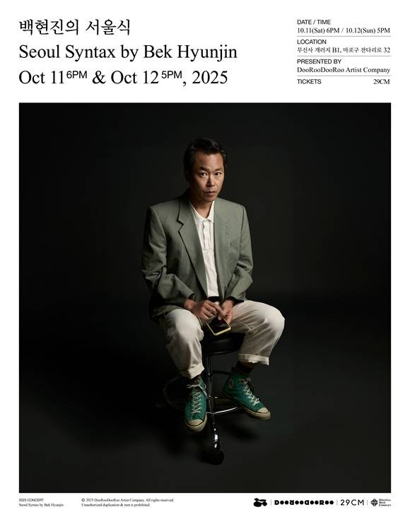 음악가는 물론 연기자로도 활발히 활동하고 있는 백현진이 10월 11일과 12일 서울 홍대 무신사 개러지에서 단독 공연 '백현진의 서울식'을 개최한다./두루두루 아티스트 컴퍼니