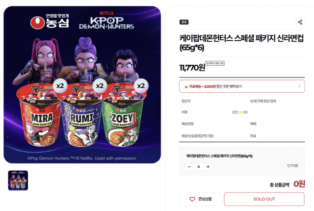 농심 자사몰 '농심몰'의 케이팝 데몬 헌터스 제품 판매 페이지.