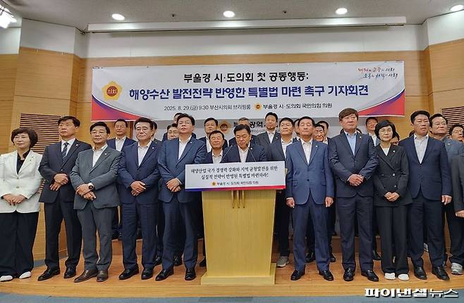 29일 오전 부산시의회 브리핑실에서 부산·울산·경남 3개 의회 국민의힘 의원 일동이 기자회견을 열고 국회에 계류 중인 ‘해수부 이전 및 해양산업 경쟁력 강화 특별법’을 제정할 것을 촉구하고 있다. 사진=변옥환 기자