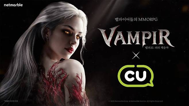 넷마블 뱀파이어 컨셉 신작 뱀피르, 정식출시 기념 편의점 ‘CU’와 제휴 이벤트 진행