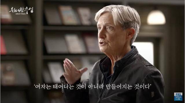 주디스 버틀러는 2021년 9월 EBS 프로그램 '위대한 수업, 그레이트 마인즈'에 출연해 '왜 젠더인가?'를 주제로 강연했다. EBS 캡처