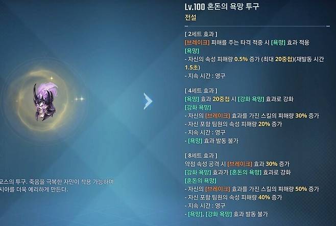 ▲ 소연 역시 딜 브레이커이므로 욕망 세트가 기본, 치확 버프를 챙기겠다면 탐욕을 쓰자