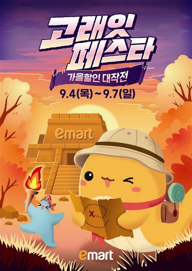 사진=이마트 제공