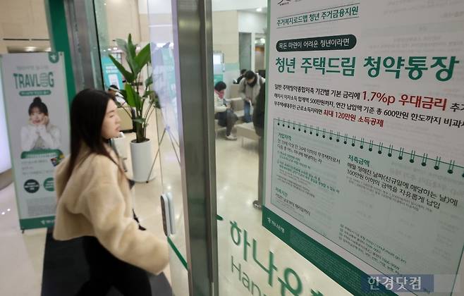 서울 중구 하나은행 명동점에 청년주택드림청약통장 홍보물이 붙어 있다. 사진=최혁 기자