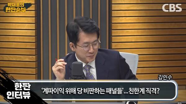 ▲ 지난 28일자 방송에서 박재홍 CBS 앵커가 김민수 최고위원의 발언을 제지하고 있다.