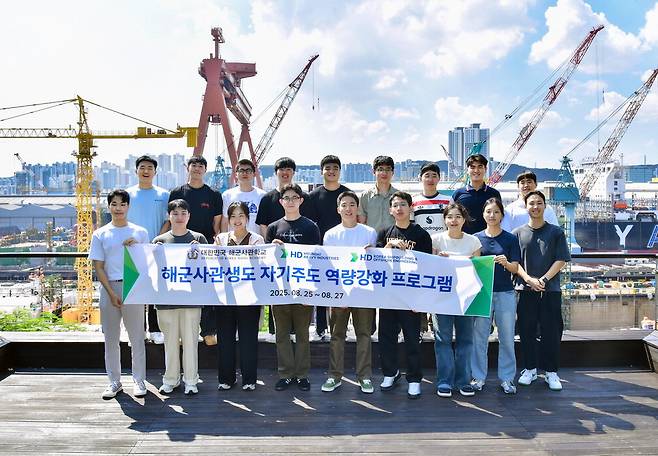 해군사관학교 생도들이 지난 25일 울산 HD현대중공업에서 진행된 '자기 주도 역량 강화 프로그램'에 참여해 기념촬영을 하고 있다.  HD현대