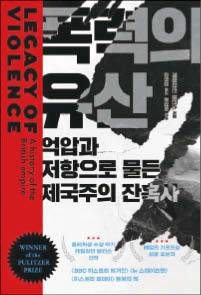 캐럴라인 엘킨스 지음/ 김현정 옮김/ 상상스퀘어/ 4만4000원