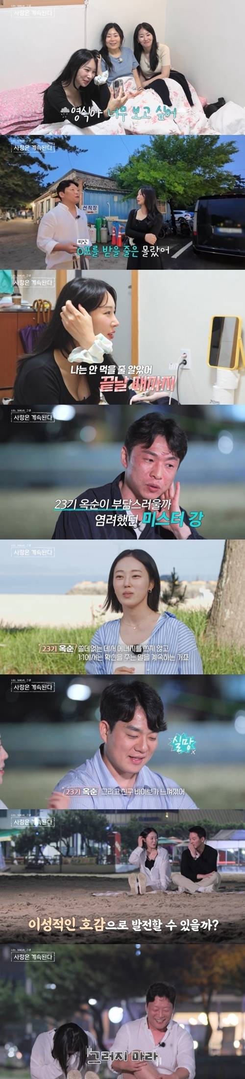 사진=나솔사계