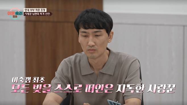 남편은 채무 외에 모든걸 아내에게 주겠다고 선언했다. /사진=JTBC '이혼 숙려 캠프' 캡처