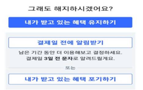 결합형 다크패턴 사례 [한국소비자원 제공]