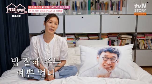 사진=tvN STORY ‘각집부부’ 캡처